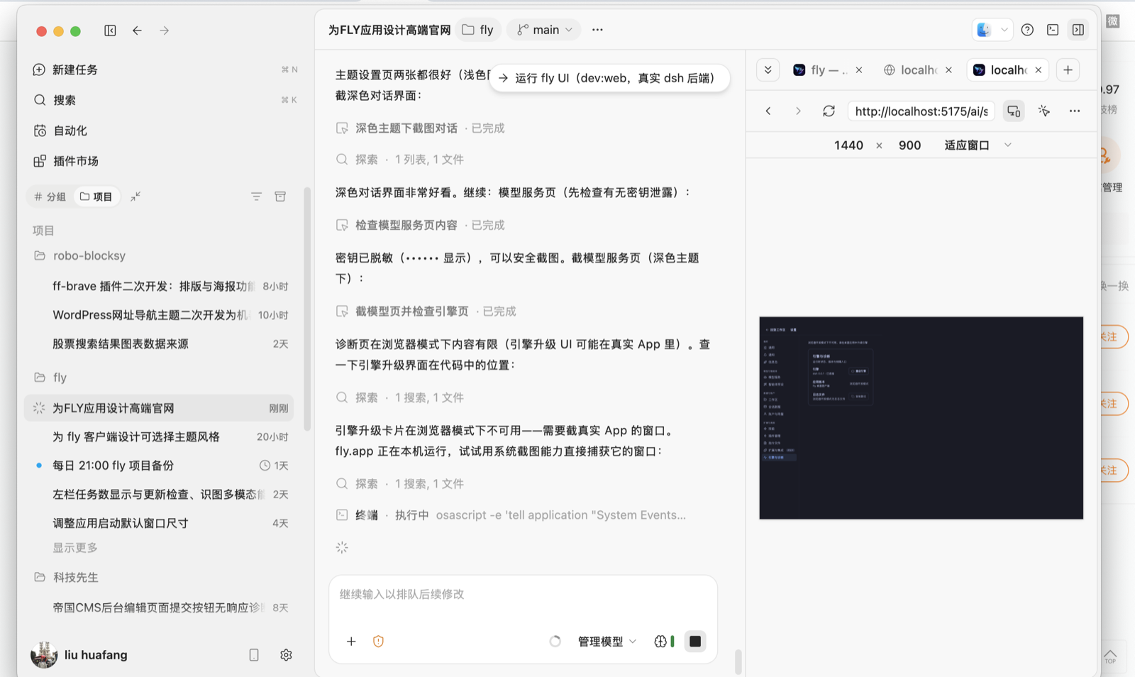 fly 桌面端真实截图：会话对话、文件卡片与代码 diff